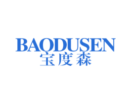 宝度森 商标图样