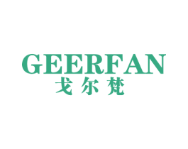 戈尔梵 商标图样