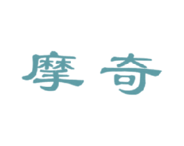 摩奇 商标图样