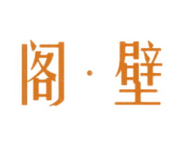 阁·壁 商标图样