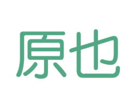 原也 商标图样