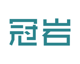 冠岩 商标图样