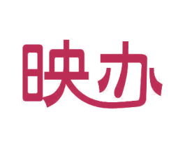 映办 商标图样