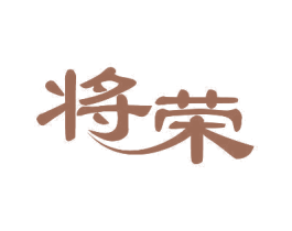 将荣 商标图样