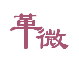 革微 商标图样