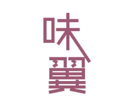 味翼 商标图样