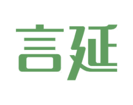 言延 商标图样