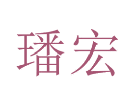 璠宏 商标图样