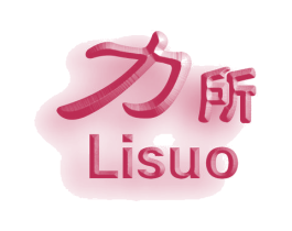 力所 商标图样