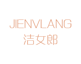 洁女郎 商标图样