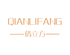 倩立方 商标图样