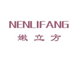 嫩立方 商标图样