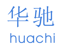 华驰 商标图样