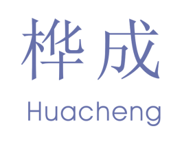 桦成 商标图样
