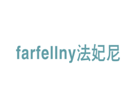 法妃尼 FARFELLNY 商标图样