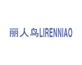 丽人鸟 商标图样