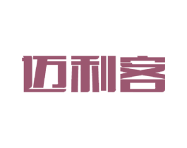 迈利客 商标图样
