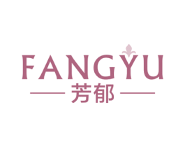 芳郁 商标图样