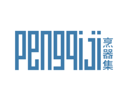 烹器集 商标图样