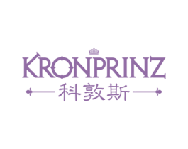 科敦斯 KRONPRINZ 商标图样