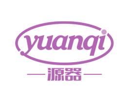 源器 商标图样
