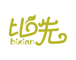 比先 商标图样
