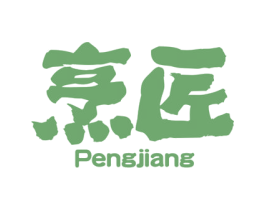 烹匠 商标图样