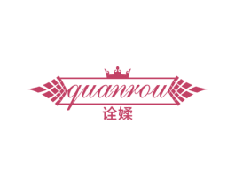 诠媃 商标图样