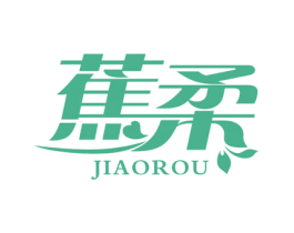 蕉柔 商标图样