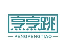 烹烹跳 商标图样