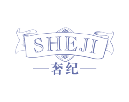 奢纪 商标图样