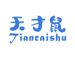 天才鼠 商标图样