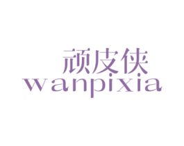 顽皮侠 商标图样