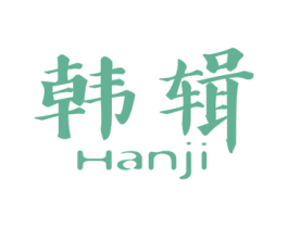 韩辑 商标图样
