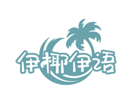 伊椰伊语 商标图样