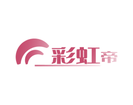 彩虹帝 商标图样