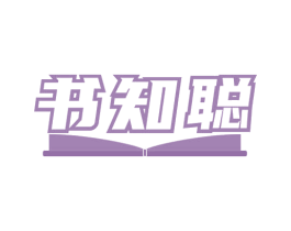 书知聪 商标图样
