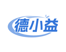 德小益 商标图样