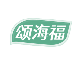 颂海福 商标图样