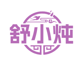 舒小炖 商标图样