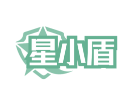 星小盾 商标图样