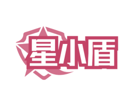星小盾 商标图样