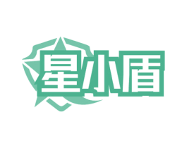 星小盾 商标图样