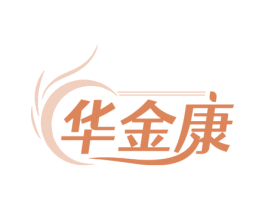 华金康 商标图样