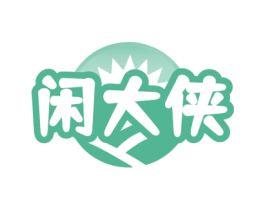 闲大侠 商标图样