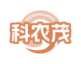 科农茂 商标图样
