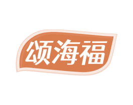 颂海福 商标图样
