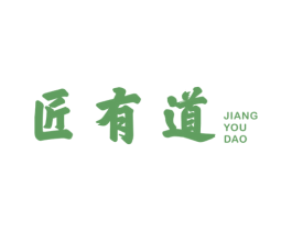 匠有道 商标图样