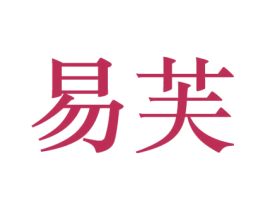 易芙 商标图样