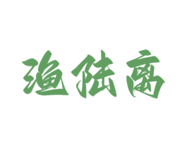 渔陆离 商标图样